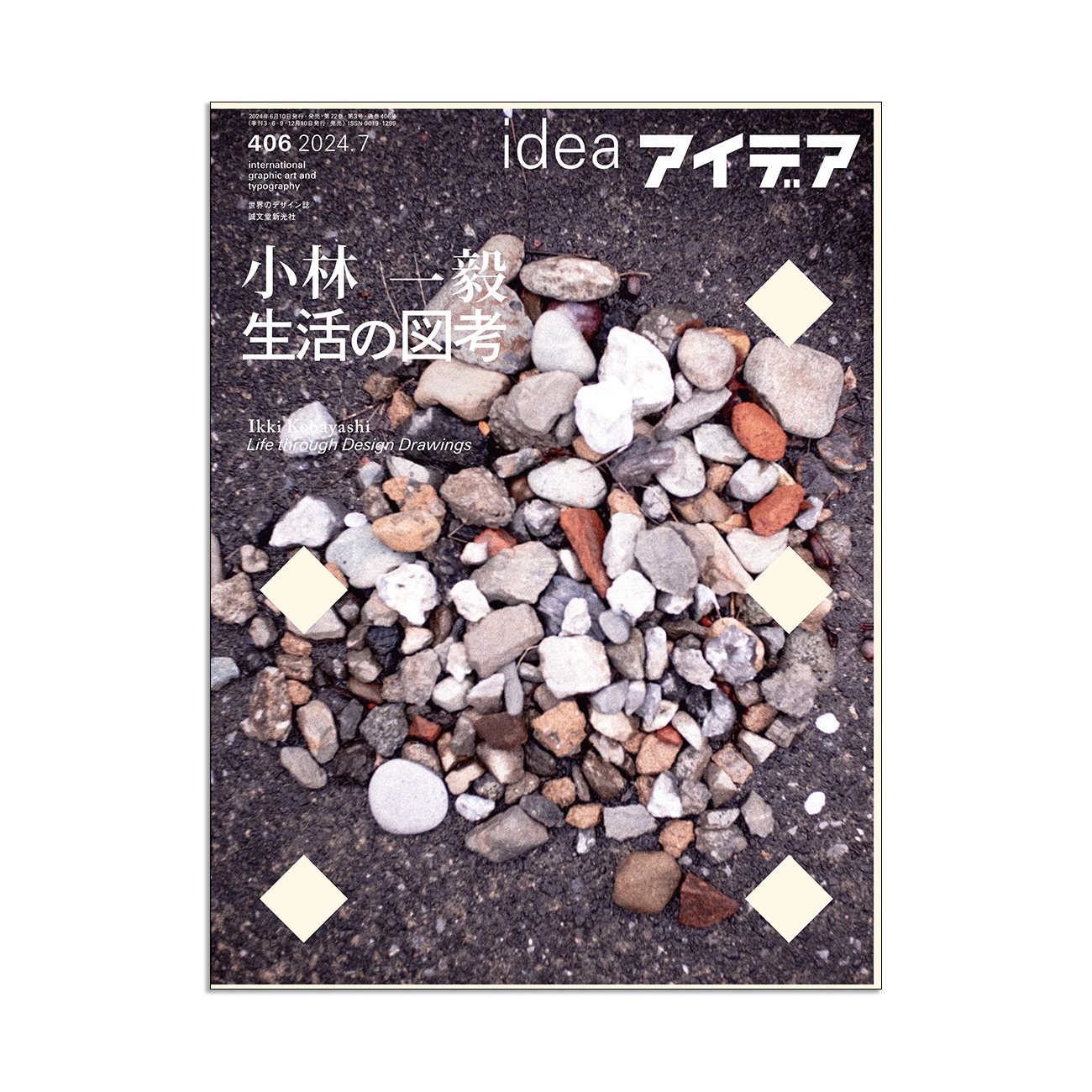 Idea Magazine No. 406 - Ikki Kobayashi — Life through Design Drawings