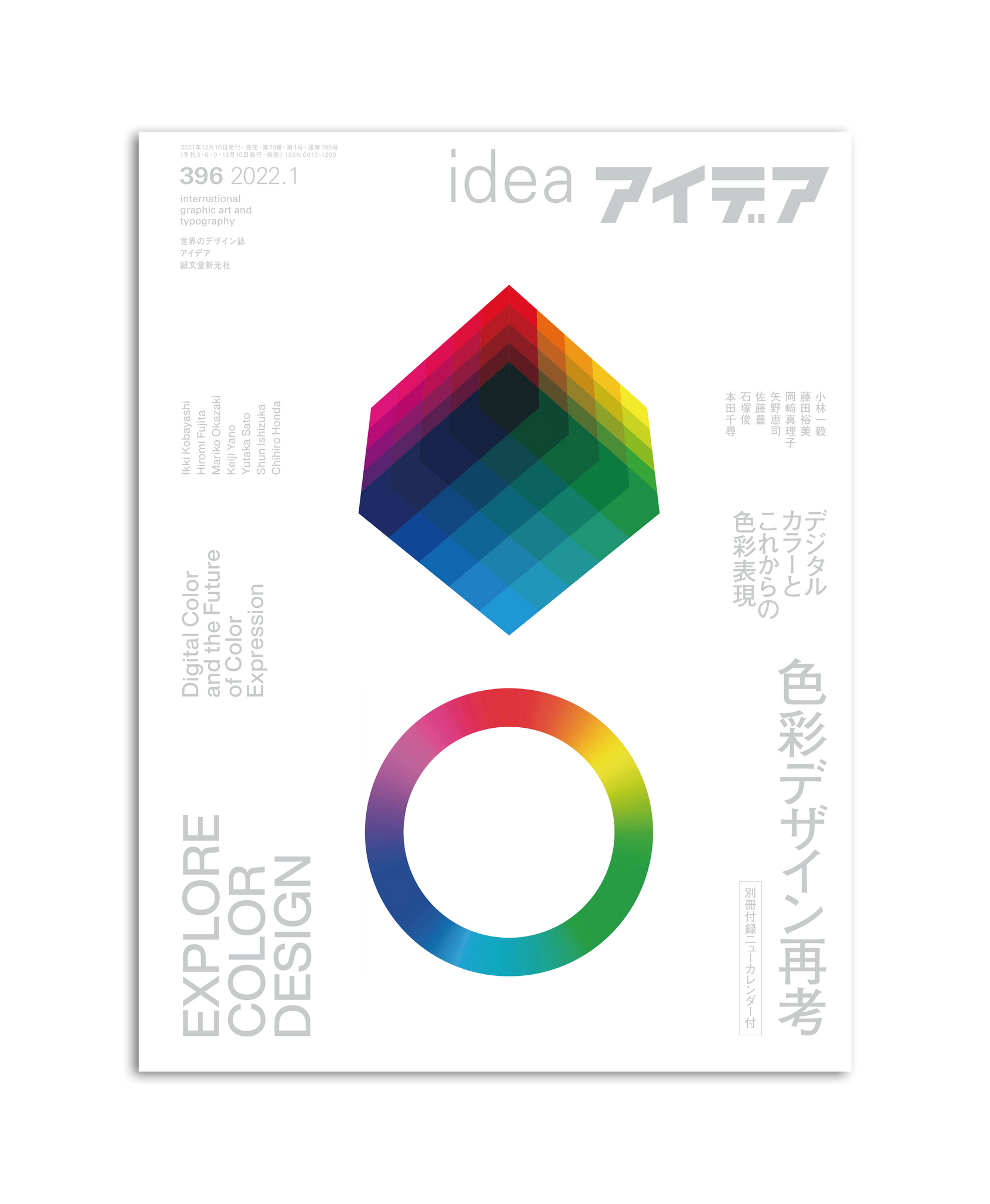 IDEA magazine 396 - Explore Color Design:  Digital Color and the Future of Color Expression
